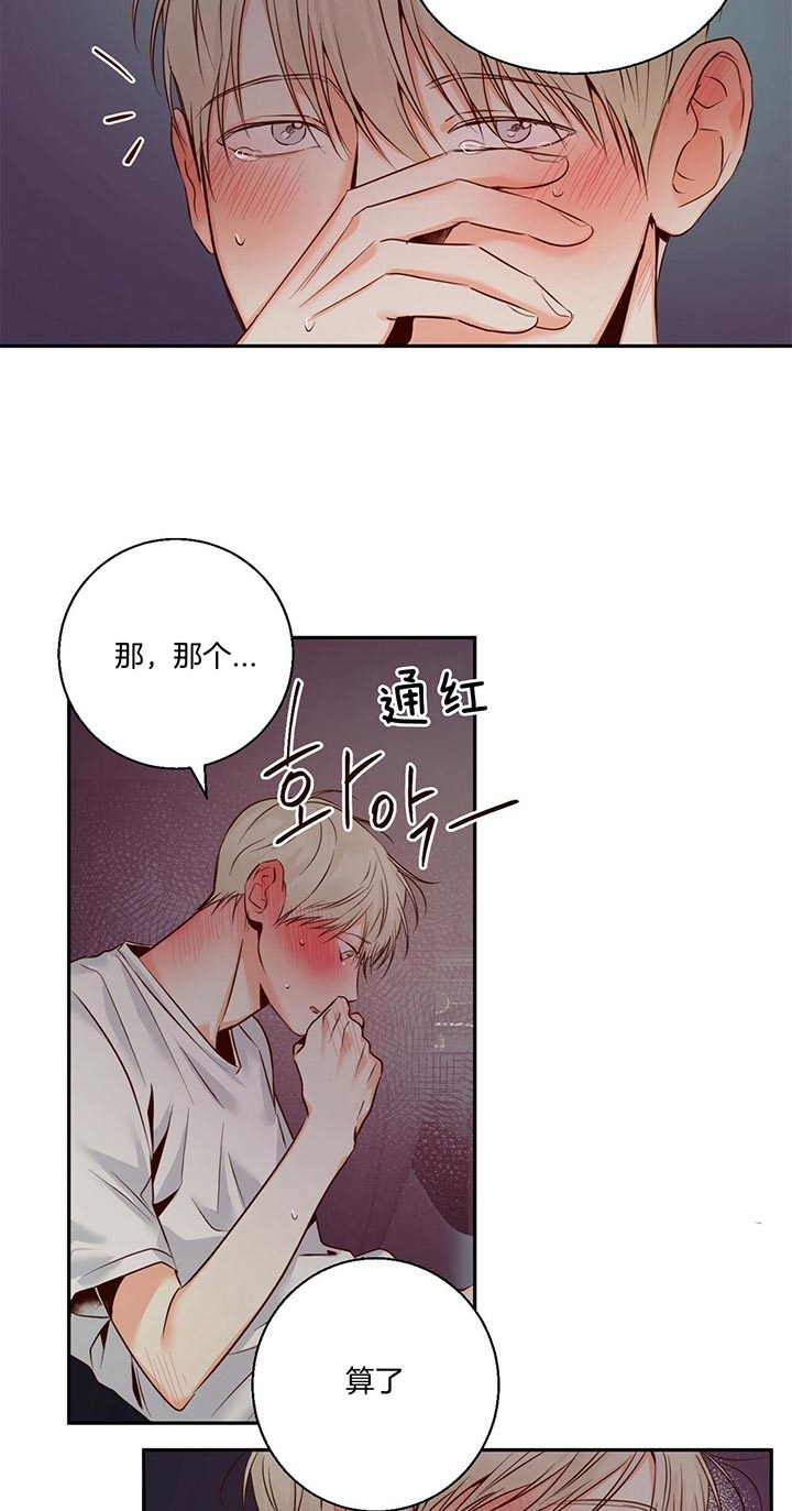 《危险的便利店(第I II季)》第41话 第3页