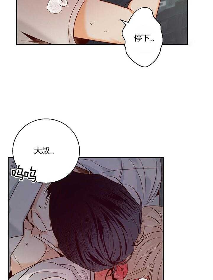 《危险的便利店(第I II季)》第44话 第11页