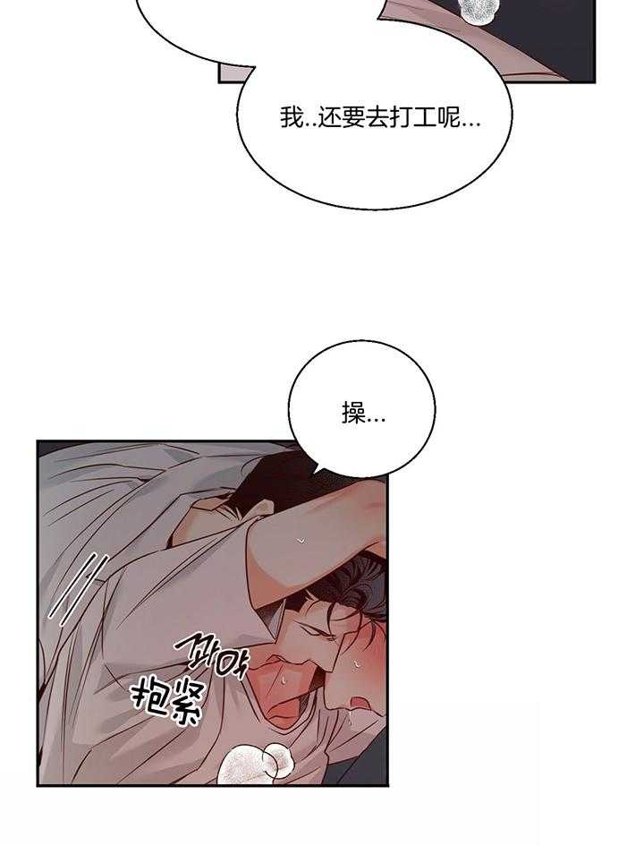 《危险的便利店(第I II季)》第44话 第13页