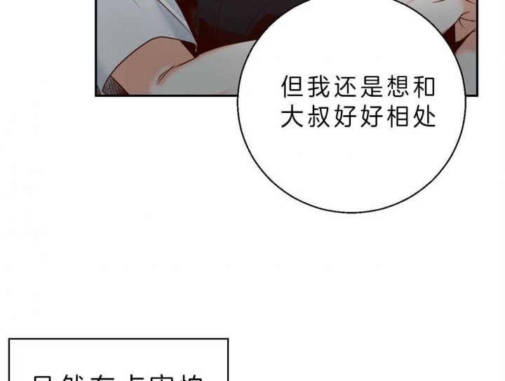 《危险的便利店(第I II季)》第49话 第36页