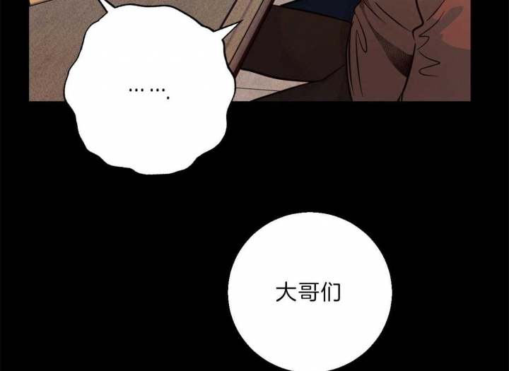 《危险的便利店(第I II季)》第55话 第11页