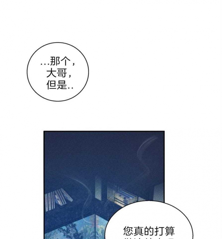 《危险的便利店(第I II季)》第51话 第17页
