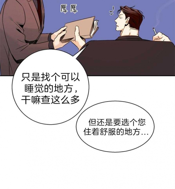 《危险的便利店(第I II季)》第51话 第5页