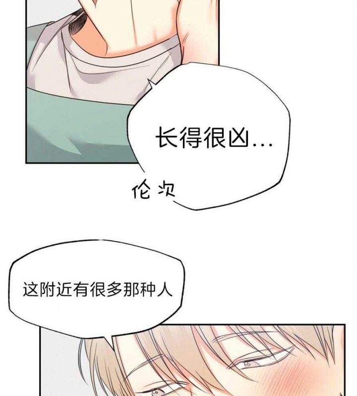 《危险的便利店(第I II季)》第52话 第6页