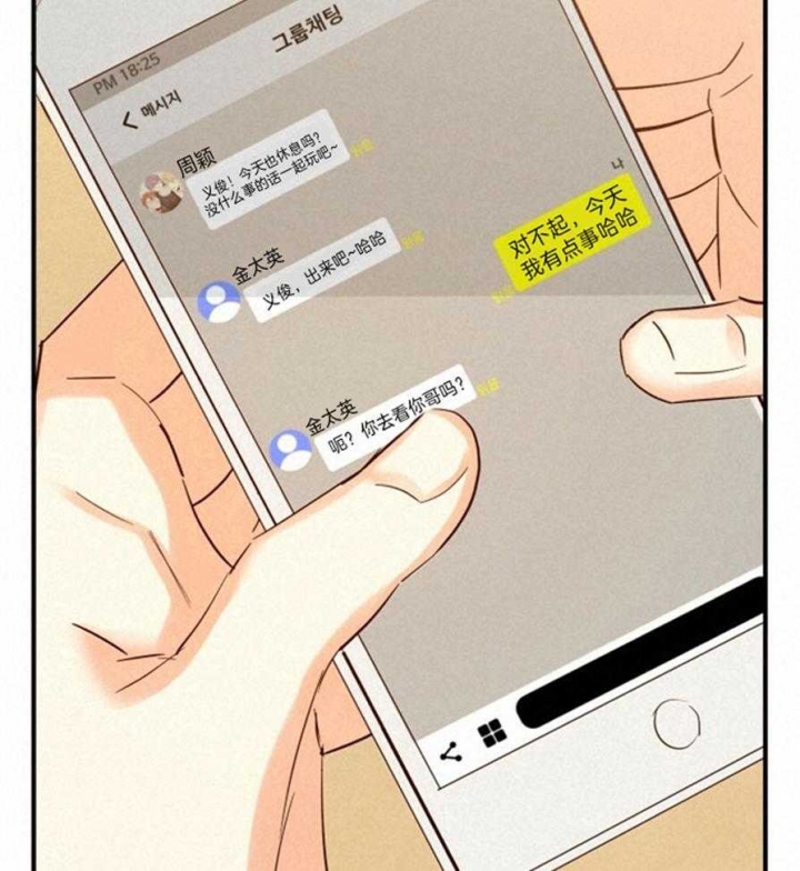 《危险的便利店(第I II季)》第57话 第20页