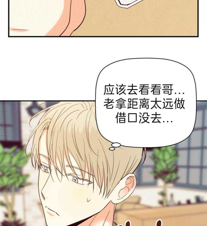 《危险的便利店(第I II季)》第57话 第21页