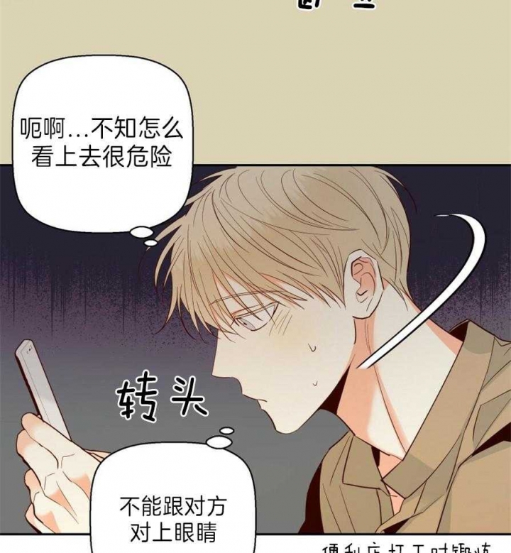 《危险的便利店(第I II季)》第57话 第29页