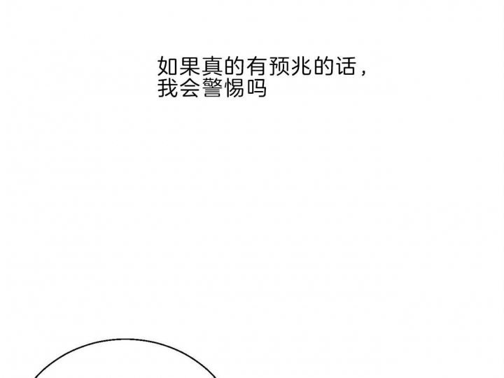 《危险的便利店(第I II季)》第56话 第29页