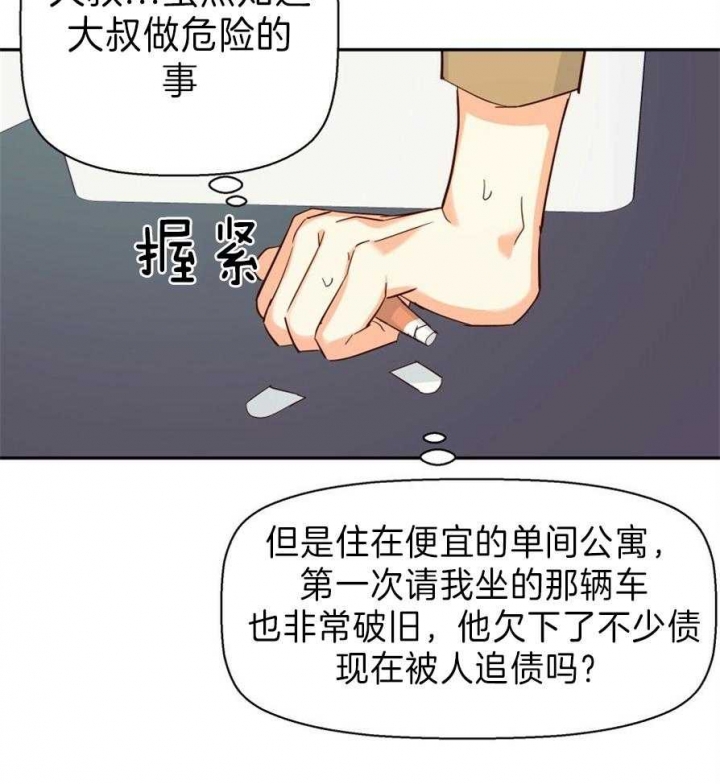 《危险的便利店(第I II季)》第59话 第11页
