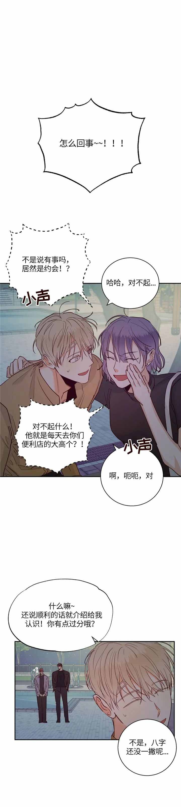 《危险的便利店(第I II季)》第64话 第1页