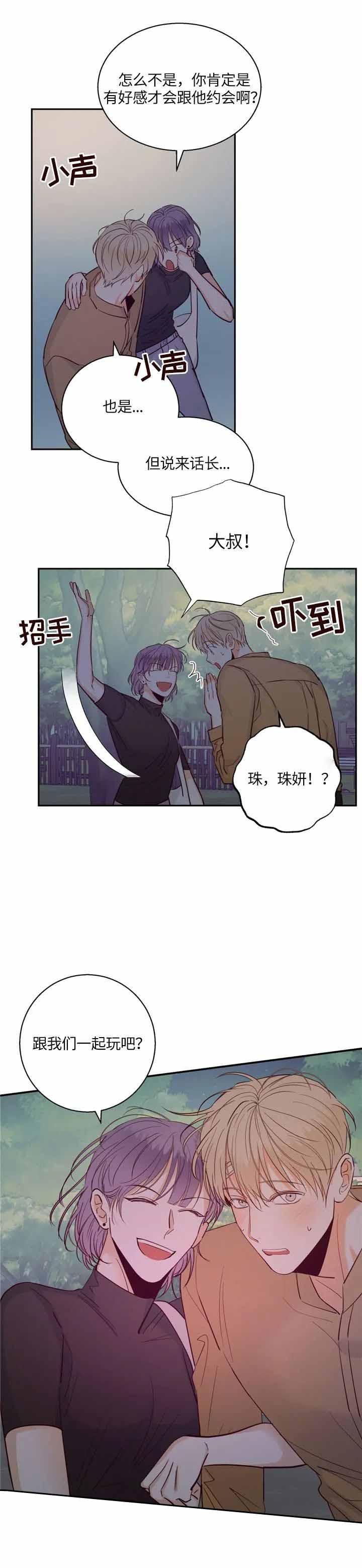 《危险的便利店(第I II季)》第64话 第2页