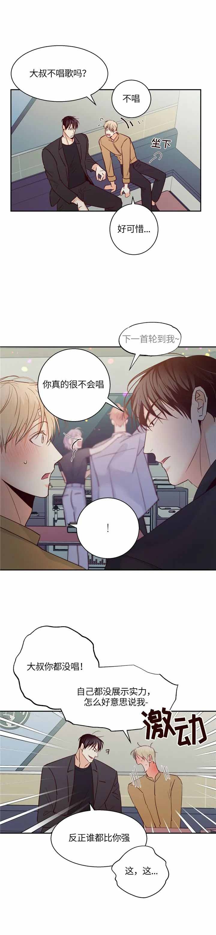 《危险的便利店(第I II季)》第64话 第9页