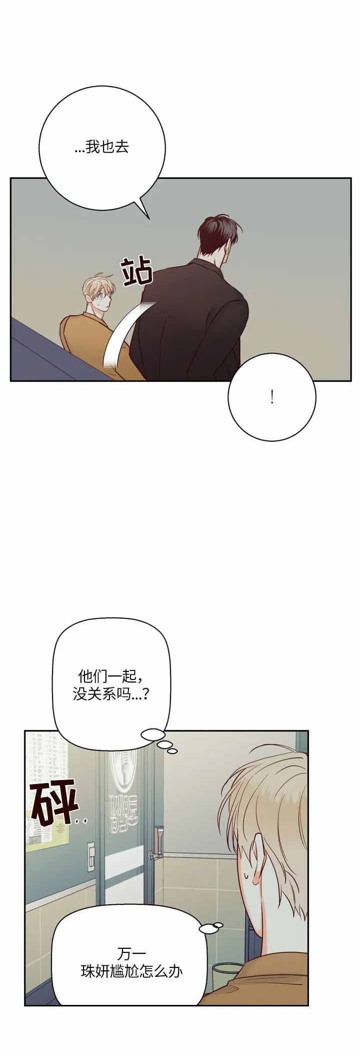 《危险的便利店(第I II季)》第65话 第3页