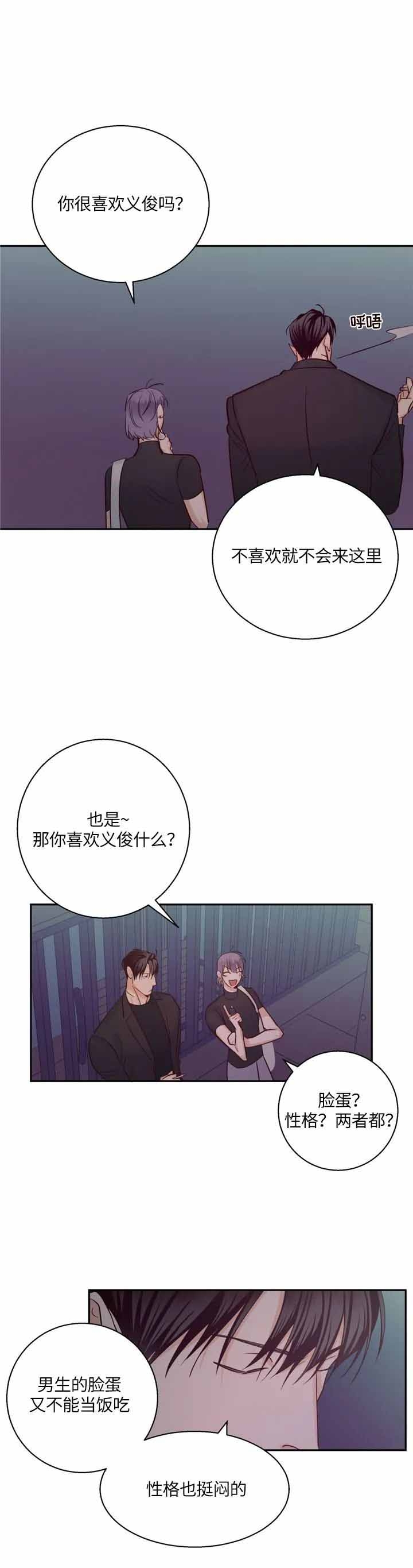 《危险的便利店(第I II季)》第65话 第6页