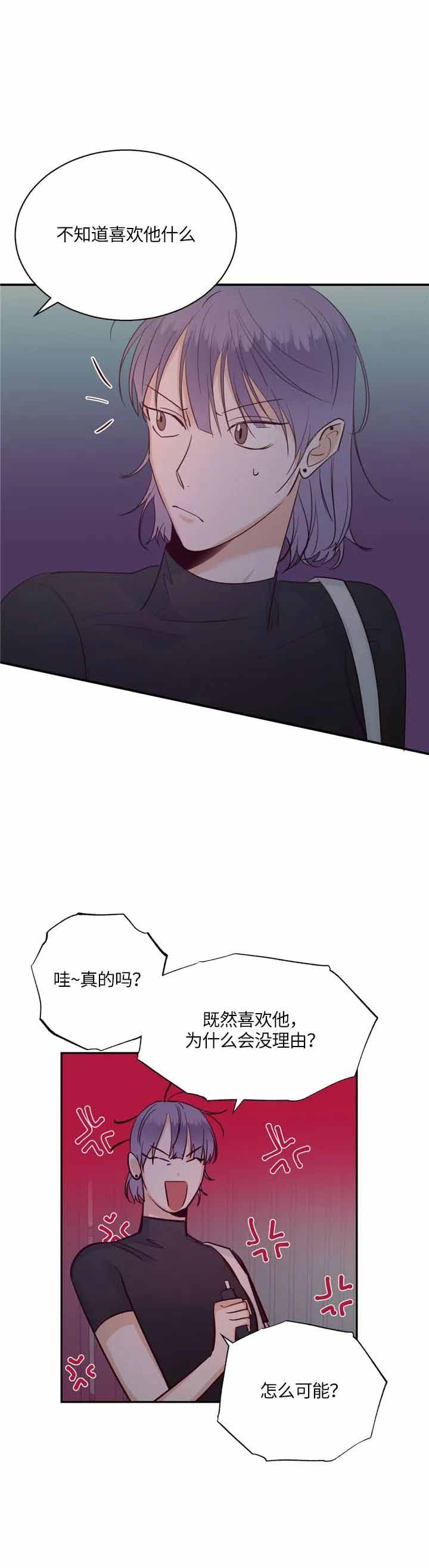《危险的便利店(第I II季)》第65话 第7页