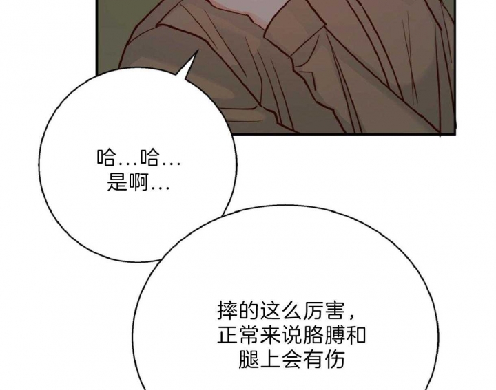《危险的便利店(第I II季)》第62话 第9页