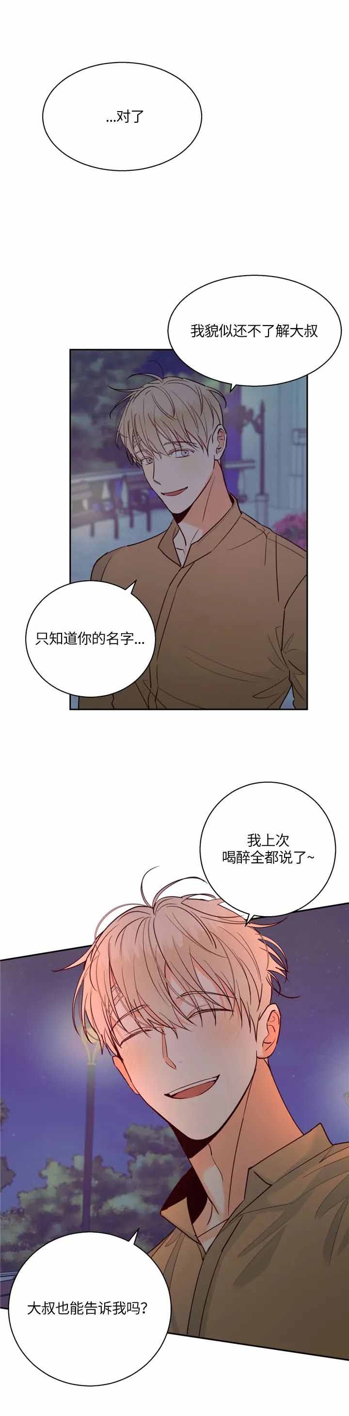 《危险的便利店(第I II季)》第63话 第3页