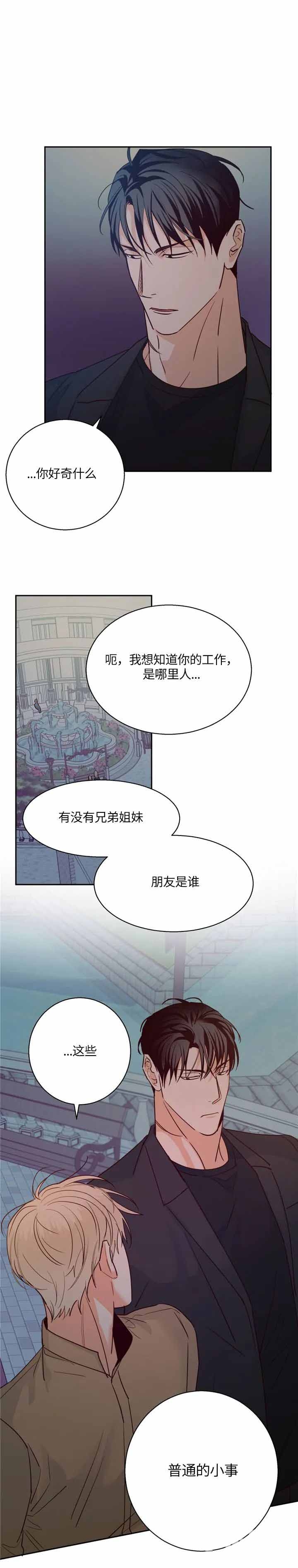 《危险的便利店(第I II季)》第63话 第4页