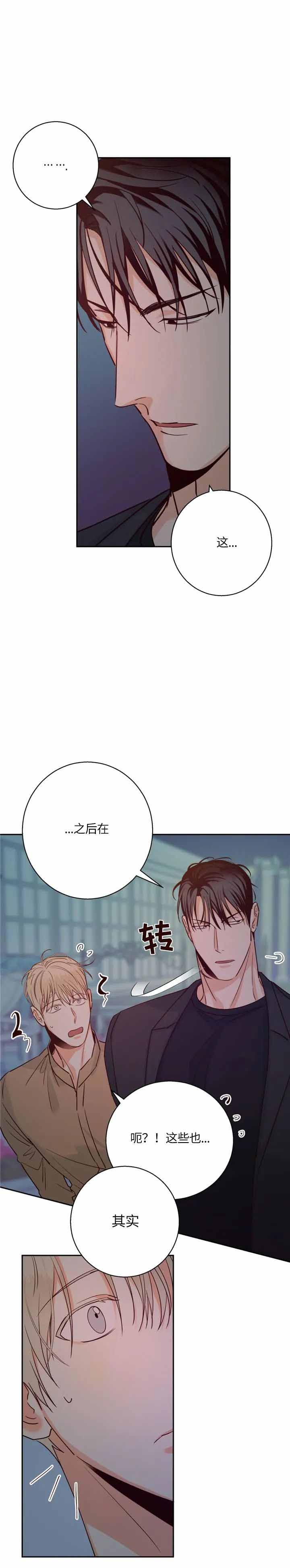 《危险的便利店(第I II季)》第63话 第5页