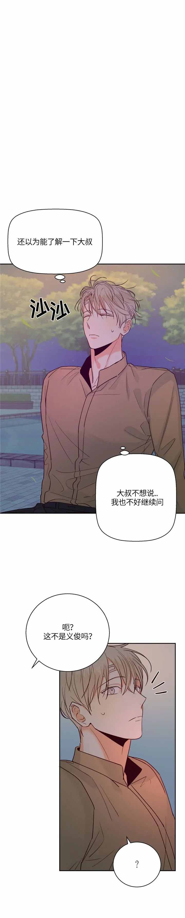 《危险的便利店(第I II季)》第63话 第7页