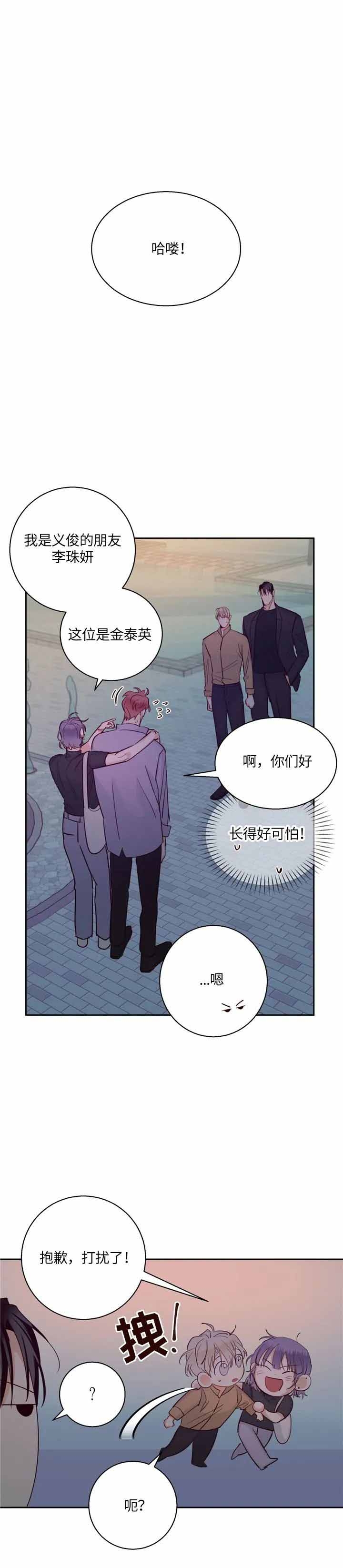 《危险的便利店(第I II季)》第63话 第9页