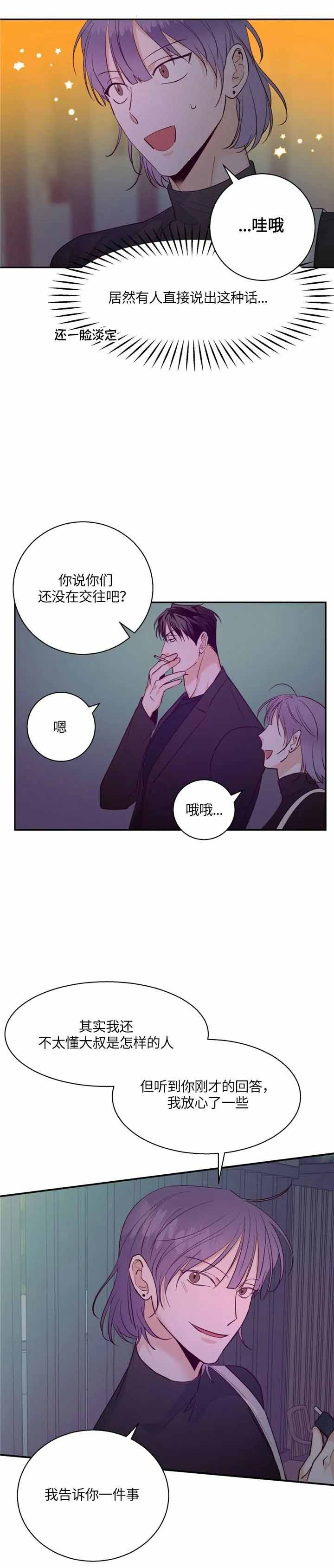 《危险的便利店(第I II季)》第66话 第1页
