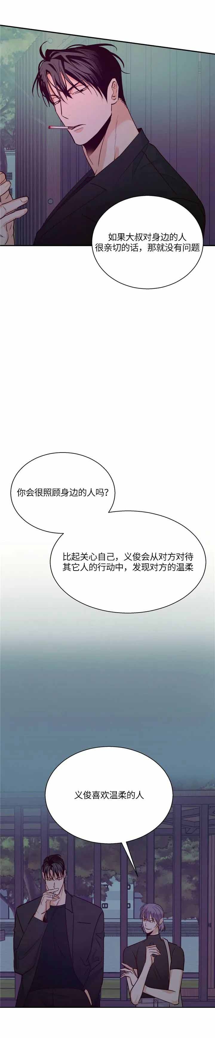 《危险的便利店(第I II季)》第66话 第2页