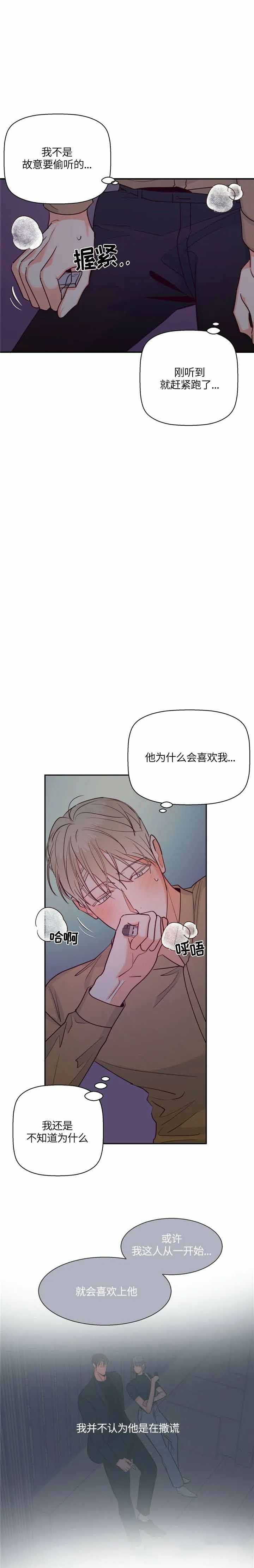 《危险的便利店(第I II季)》第66话 第5页