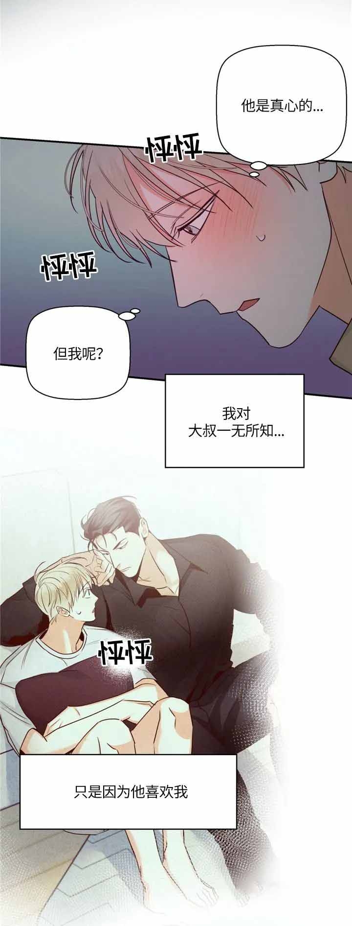 《危险的便利店(第I II季)》第66话 第6页