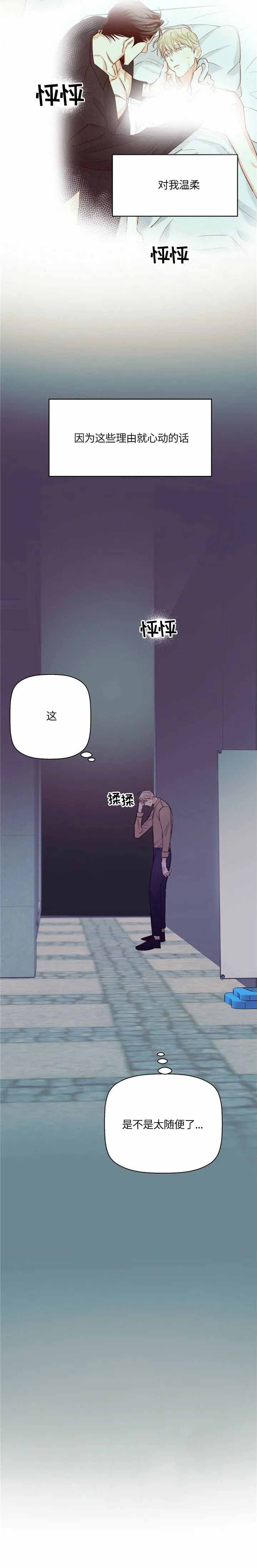 《危险的便利店(第I II季)》第66话 第7页