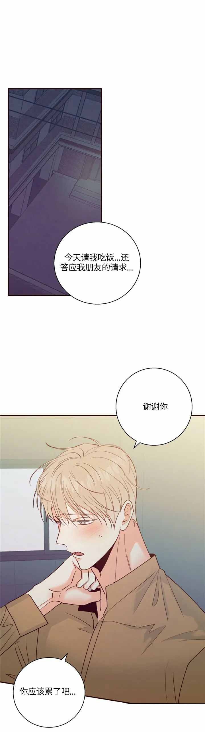 《危险的便利店(第I II季)》第66话 第8页