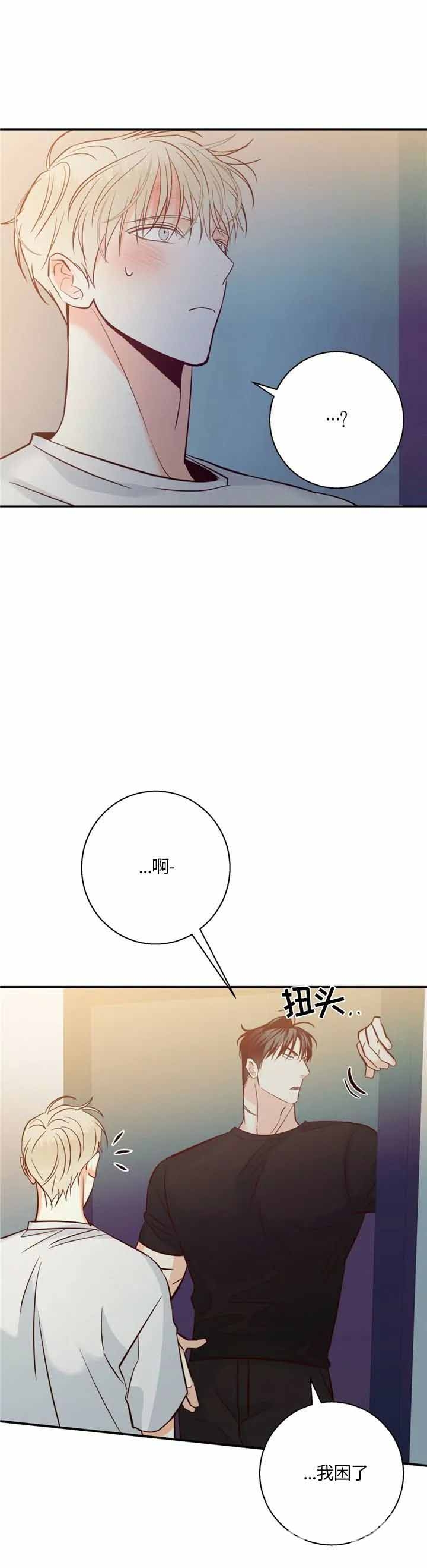 《危险的便利店(第I II季)》第70话 第10页