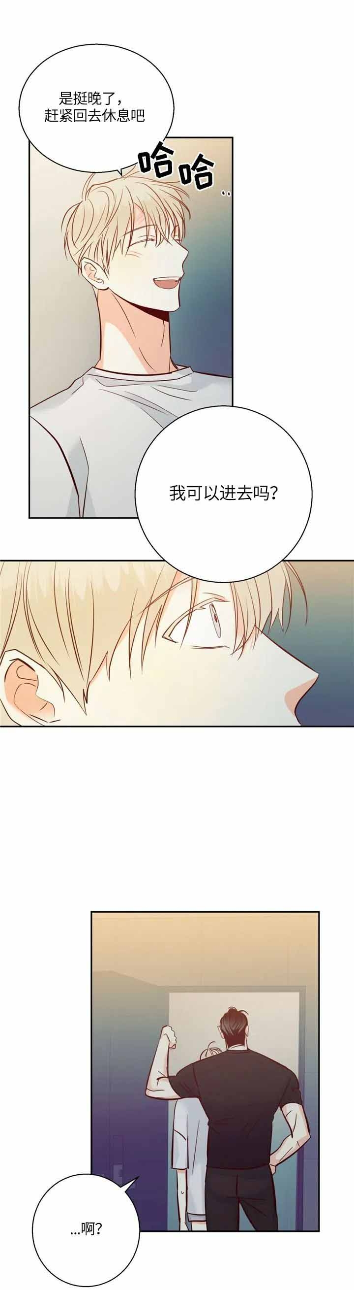 《危险的便利店(第I II季)》第70话 第11页