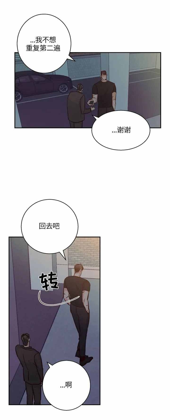 《危险的便利店(第I II季)》第70话 第2页