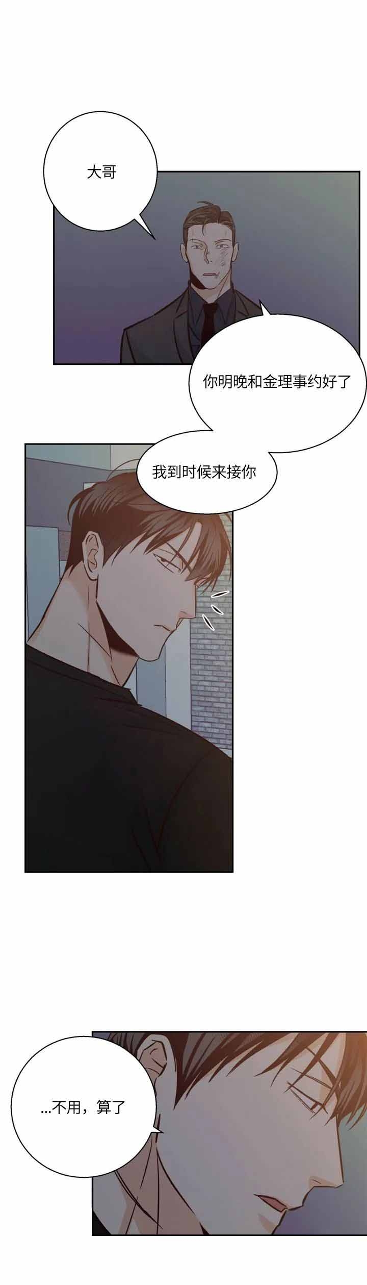 《危险的便利店(第I II季)》第70话 第3页