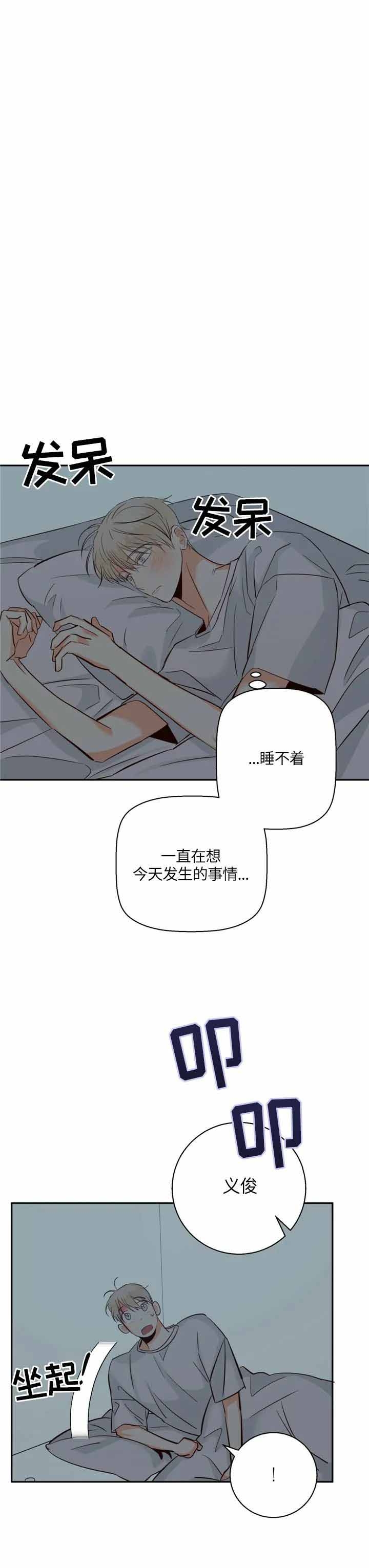 《危险的便利店(第I II季)》第70话 第6页