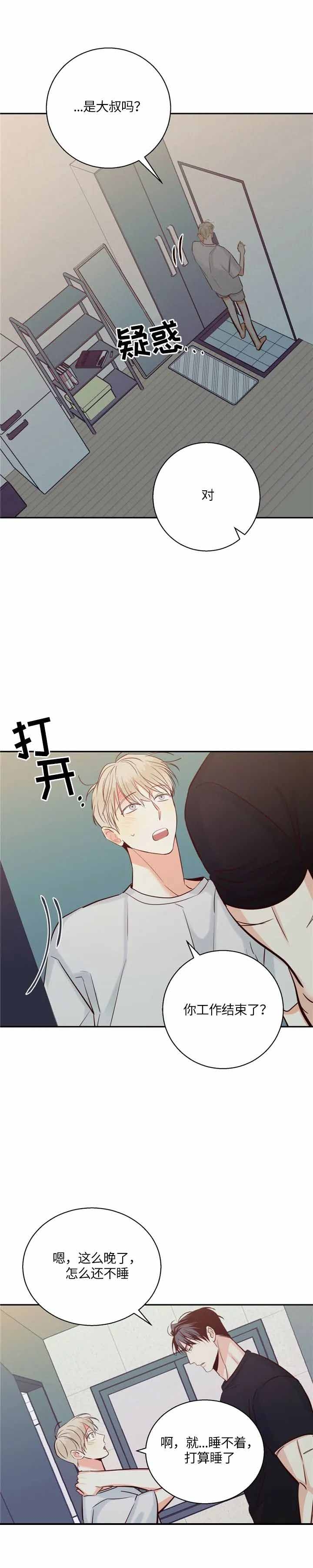 《危险的便利店(第I II季)》第70话 第7页