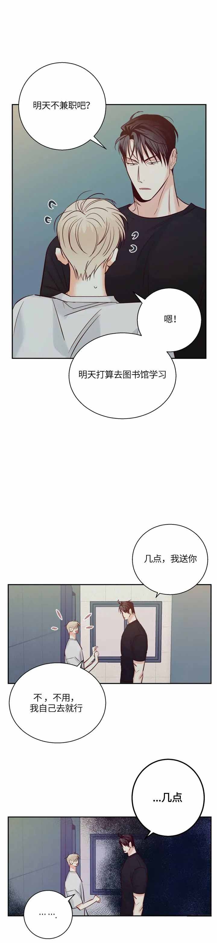 《危险的便利店(第I II季)》第70话 第8页