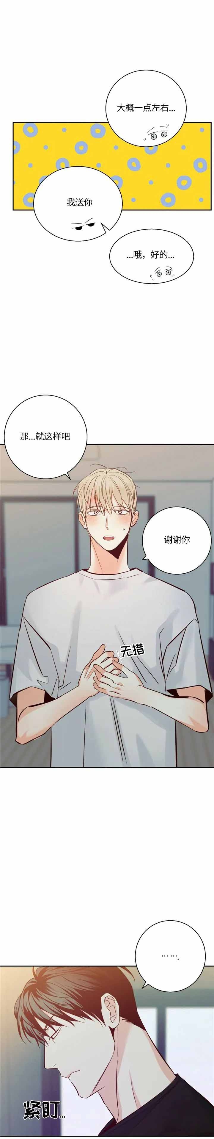《危险的便利店(第I II季)》第70话 第9页