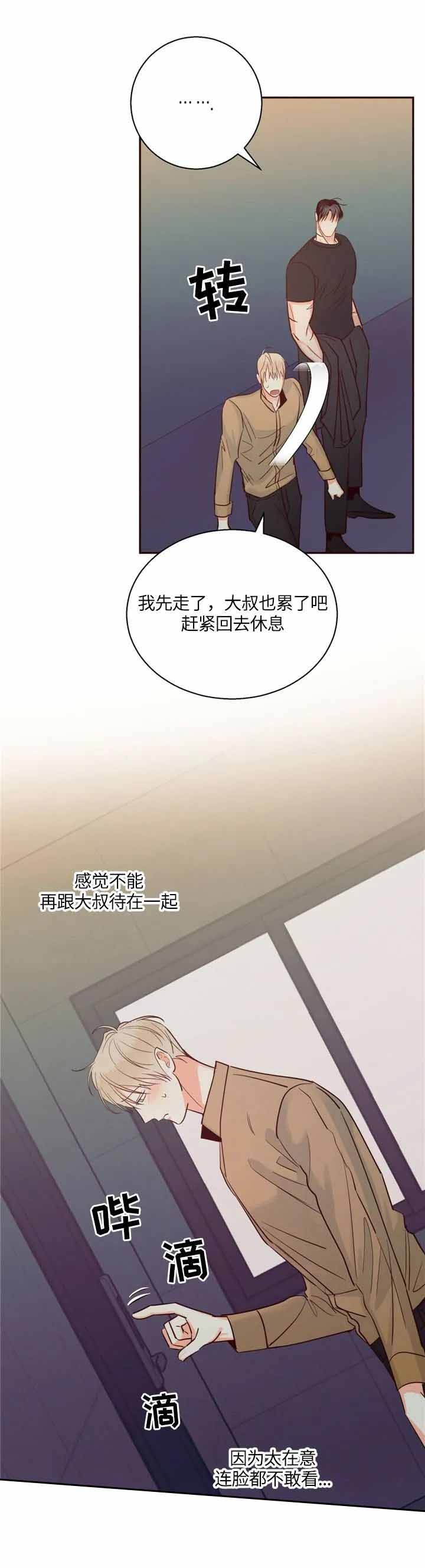 《危险的便利店(第I II季)》第67话 第1页