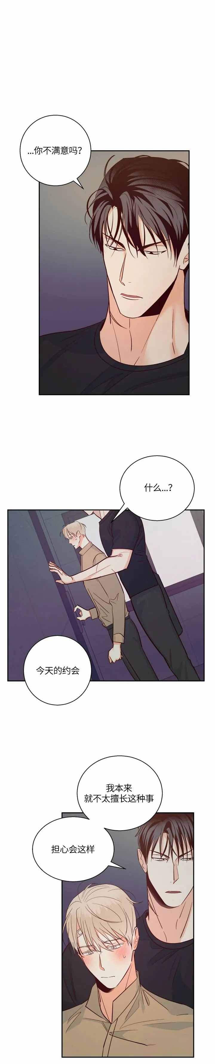 《危险的便利店(第I II季)》第67话 第3页