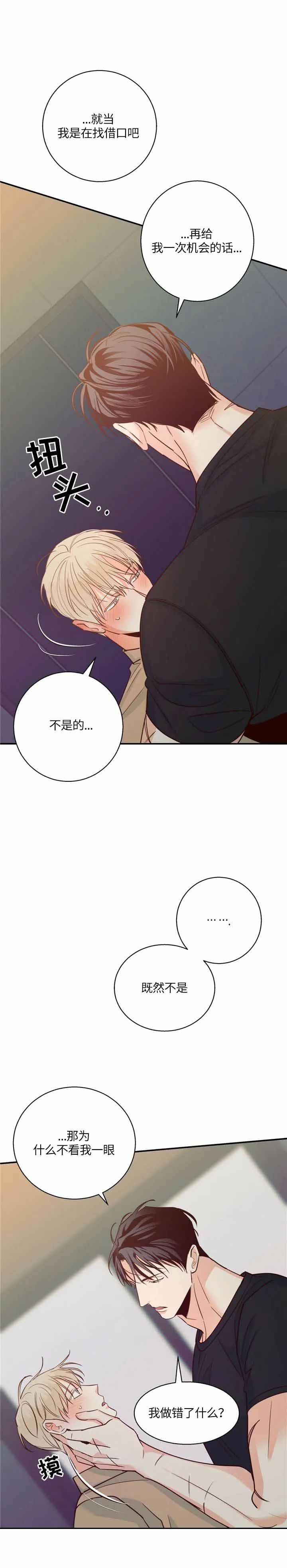 《危险的便利店(第I II季)》第67话 第4页