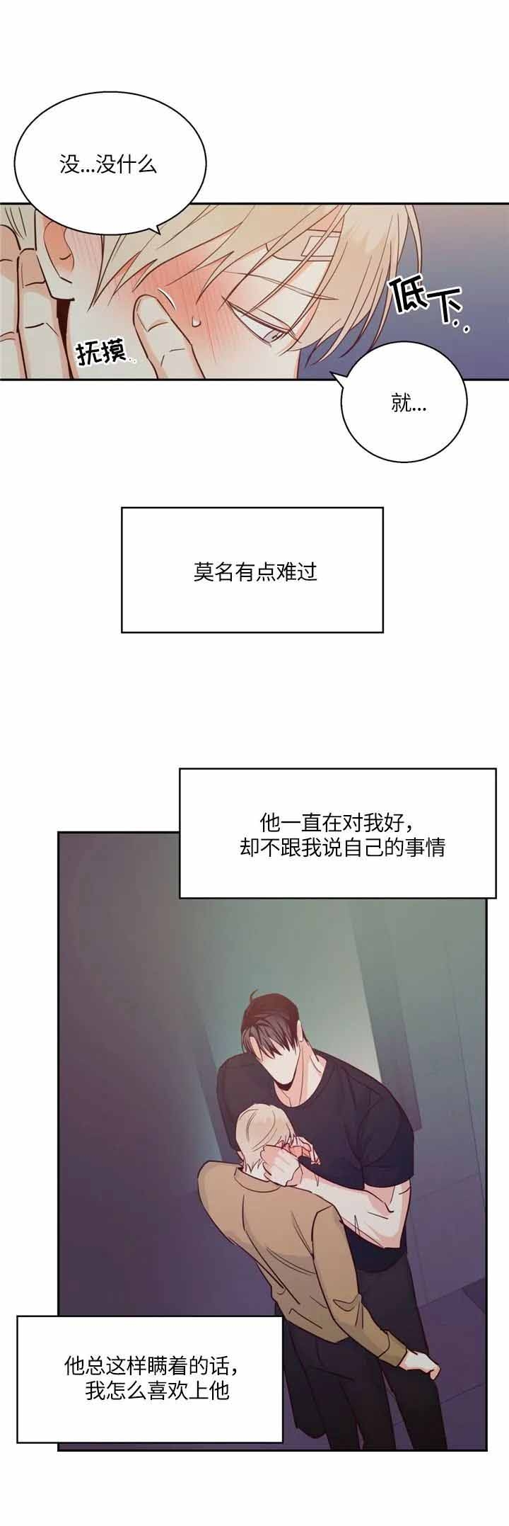 《危险的便利店(第I II季)》第67话 第5页