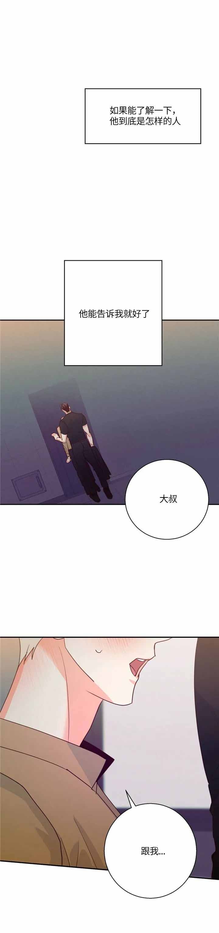《危险的便利店(第I II季)》第67话 第6页