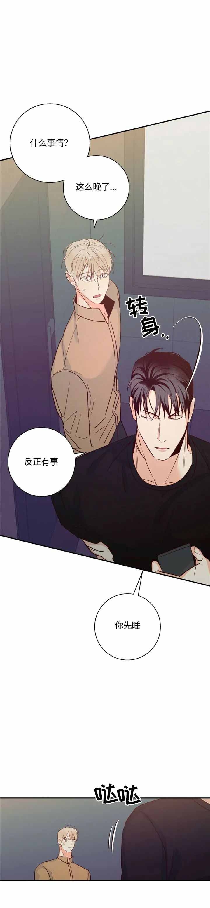 《危险的便利店(第I II季)》第67话 第9页