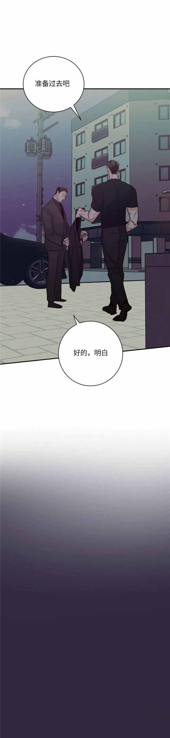 《危险的便利店(第I II季)》第68话 第3页
