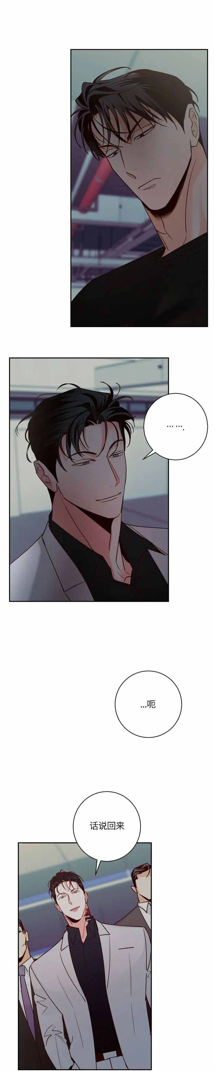 《危险的便利店(第I II季)》第68话 第6页