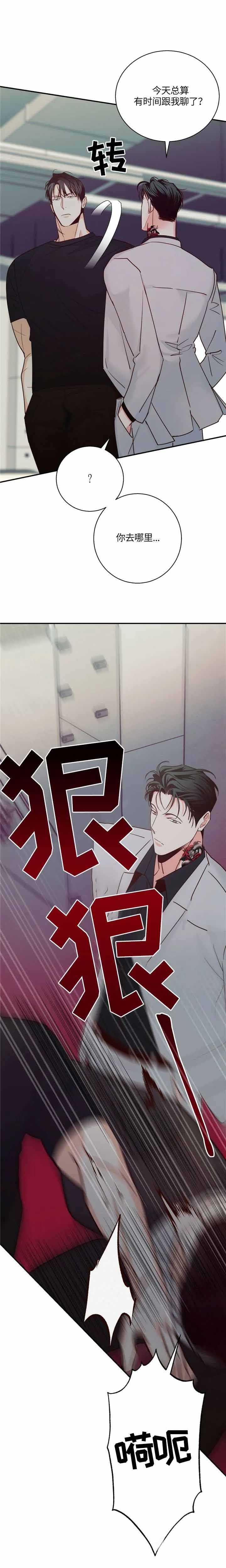《危险的便利店(第I II季)》第68话 第7页