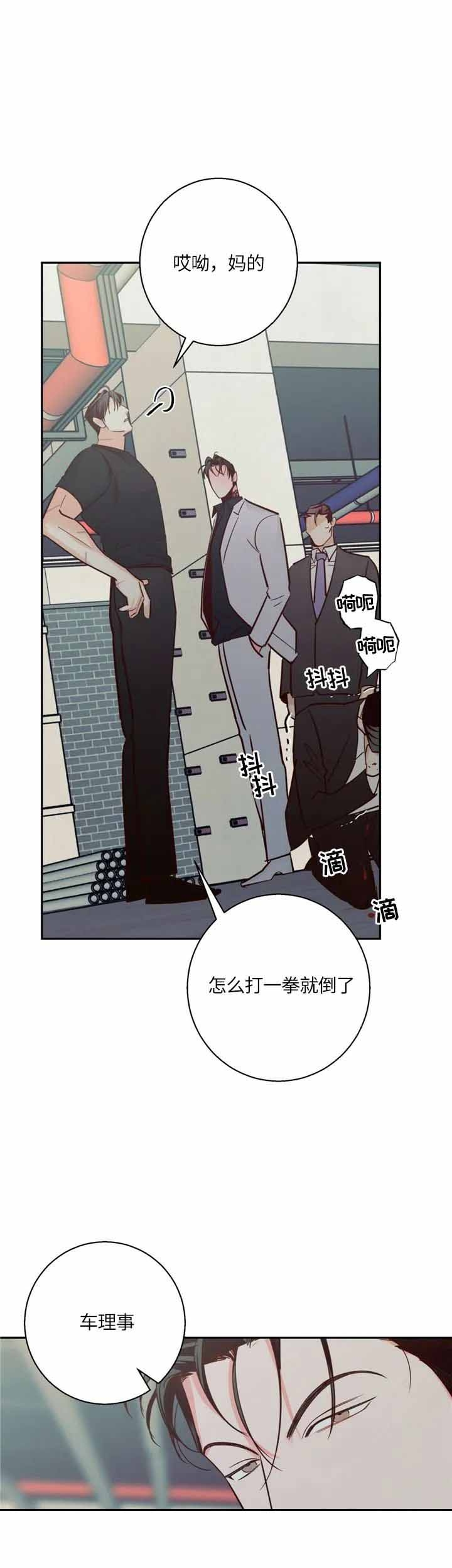 《危险的便利店(第I II季)》第68话 第8页