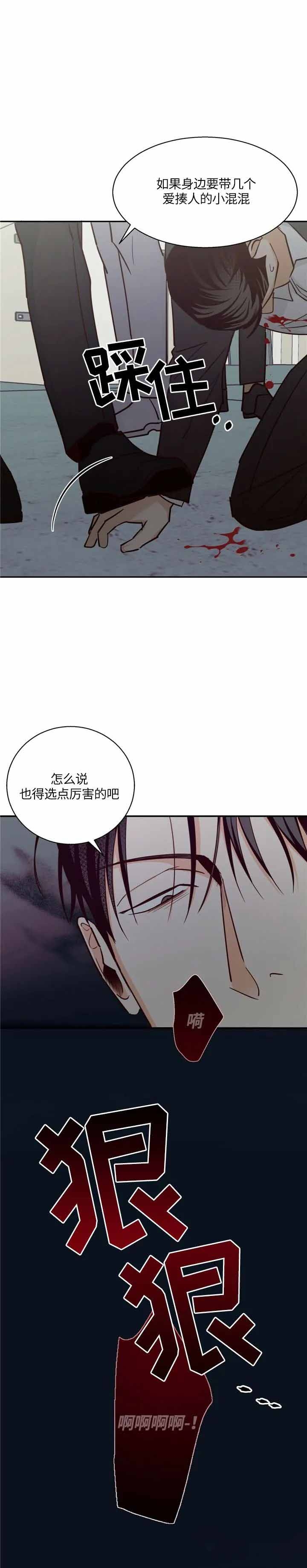 《危险的便利店(第I II季)》第68话 第9页